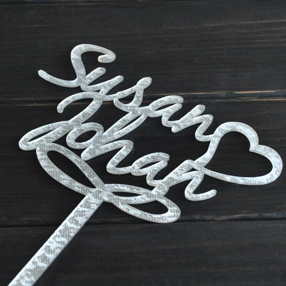 CUSTOM WEDDING CAKE TOPPER PERSONALIZED WITH YOUR NAMES & HEART - The Suggestion Store